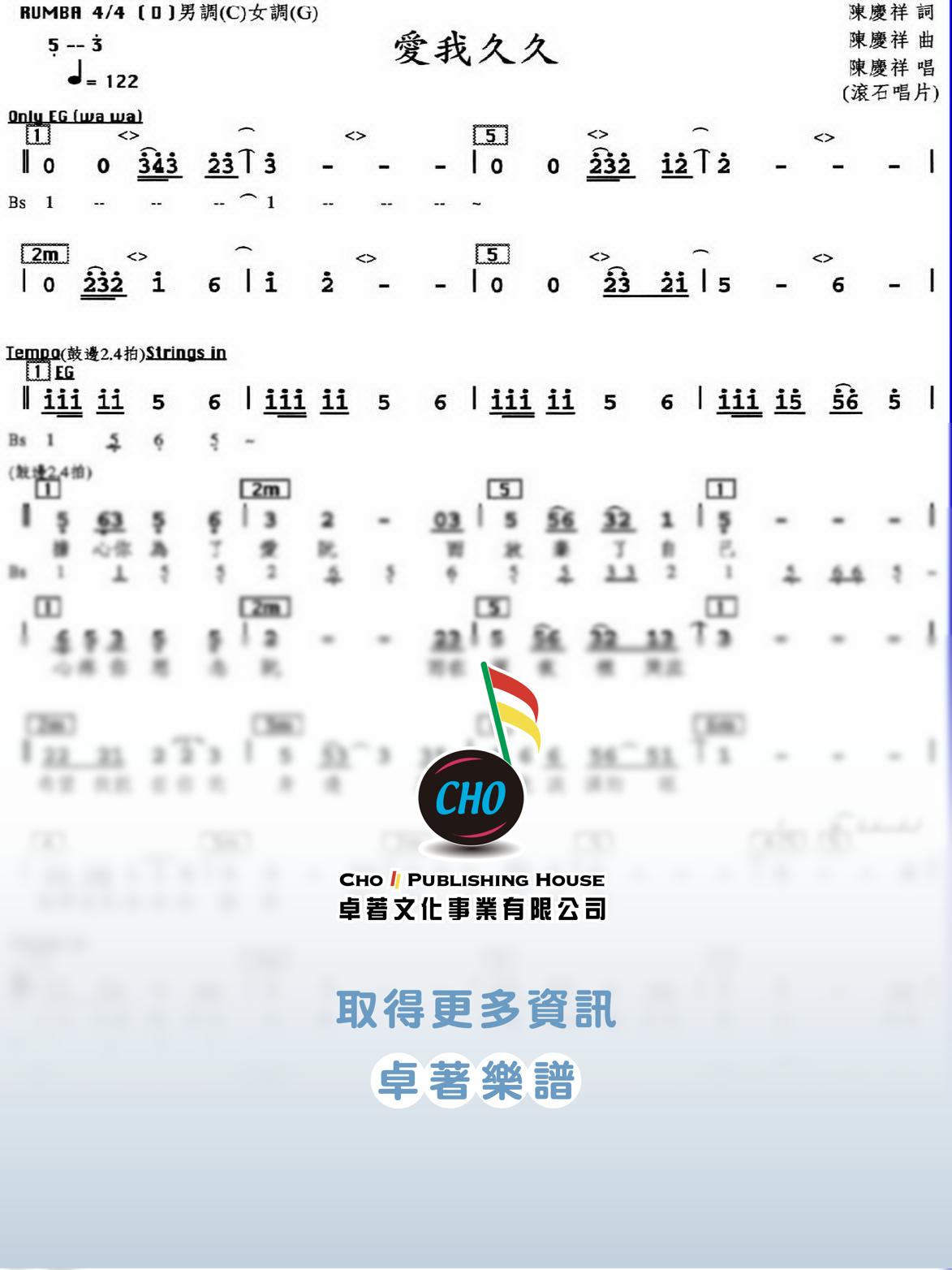 愛我久久